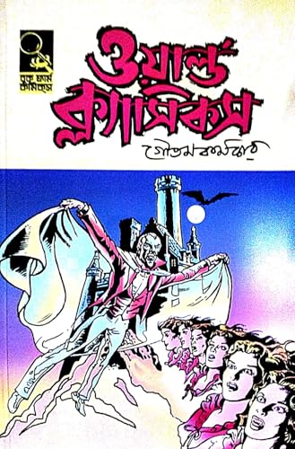 World Classics (Bengali Version) - Retail Maharaj