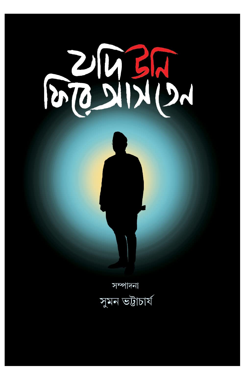 Jadi Uni Fire Asten - Retail Maharaj