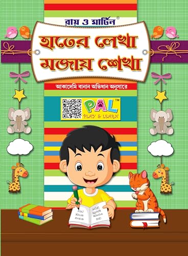 Ray & Martin Bengali Hater Lekha Boi - Retail Maharaj