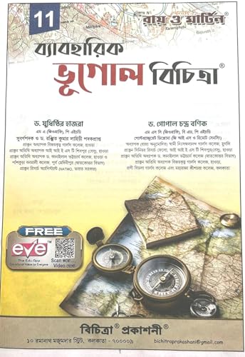 Ray & Martin Calss 11 Baboharik Bhugol Bichitra (Geography Practical) - Retail Maharaj