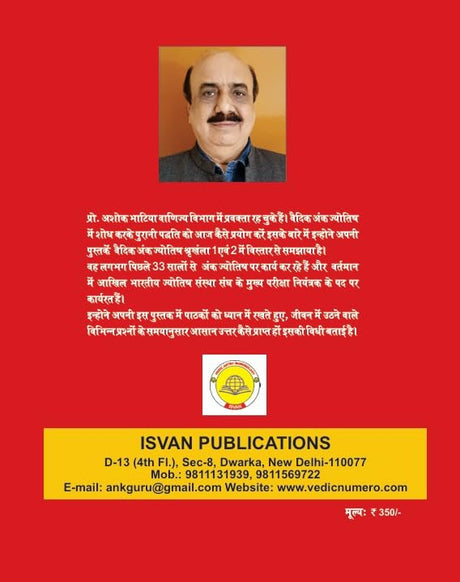 Prashna Ank Jyotish The Original Book By Ashok Bhatia - Hindi (Version) - Retail Maharaj