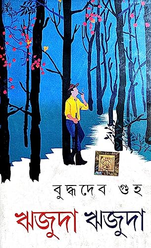 Rijuda Rijuda (Bengali Version) - Retail Maharaj