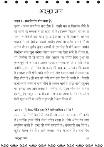 Adbhut Gyan अद्भुत ज्ञान