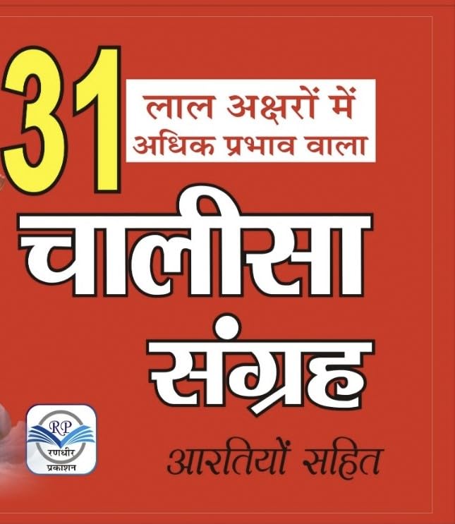 31 Chalisa Sangreh (Hindi Version) - Retail Maharaj