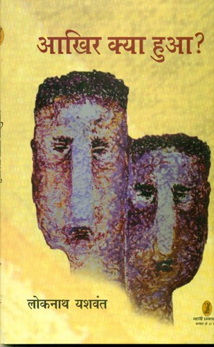 Aakhir kya Hua ? - Retail Maharaj