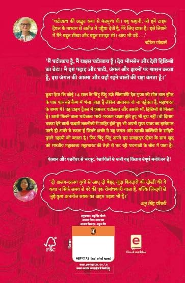 Ghatotkach Ke Mayajal Mein - Retail Maharaj