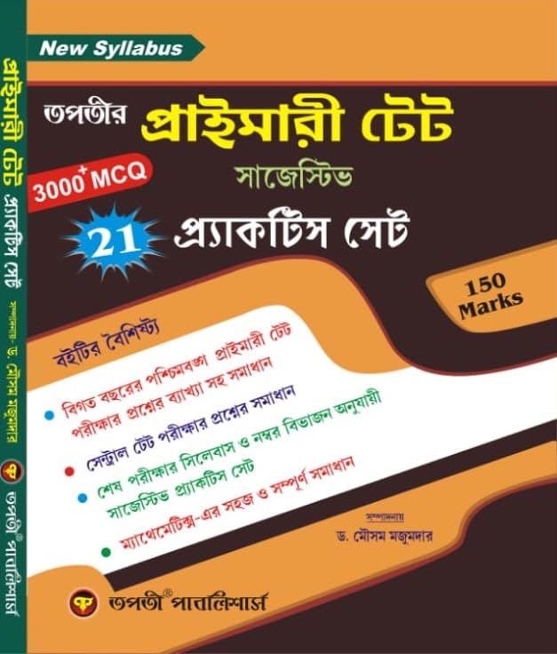 Primary TET Suggestive 21 Practice Sets with 3000 MCQ (Bengali Version) - Retail Maharaj