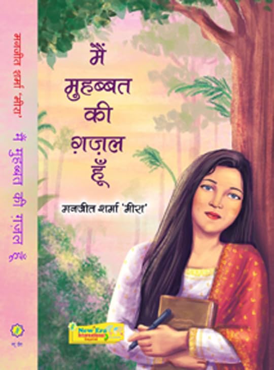 मैं मुहब्बत की गजल हूँ