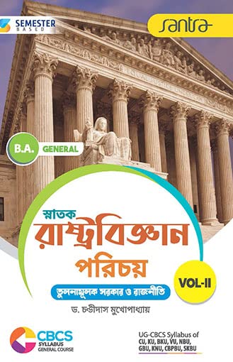 Snatak Rastrobigyan Porichya-Vol 2 - Retail Maharaj