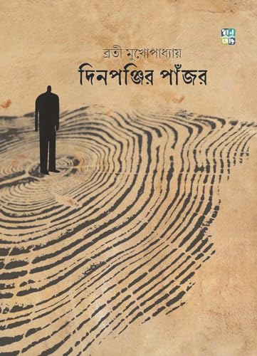 DINPONJIR PNAJOR (Bengali Version) - Retail Maharaj