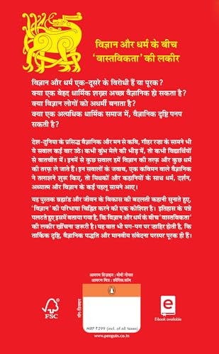 Mythakon Se Vigyan Tak(Hindi): Jeevan Ki Utpatti, Brahmand Ka Rahasya Aur Vigyan-Dharm Ka Sambandh / मिथकों से विज्ञान तक: जीवन और ब्रह्मांड के रहस्य, विज्ञान और धर्म का तालमेल - Retail Maharaj