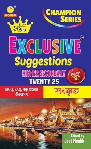 Samrat Exclusive Suggestion 2025 Higher Secondary (HS)- - Sanskrit - Retail Maharaj