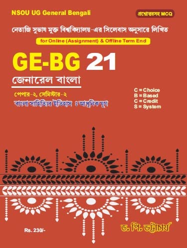 GE-BG 21 Paper-2 (Sem-2) NSOU UG General Bangla - Retail Maharaj
