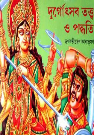 Durgautsab Twatta O Paddhoti - Retail Maharaj