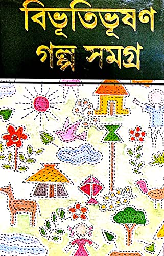 Bibhuti Bhushan Galpa Samagra Part-2 - Retail Maharaj