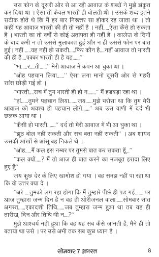 Somavar 7 August सोमवार 7 अगस्त