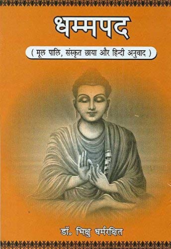 Dhammapada: Mool Pali, Sanskrit Chhaya aur Hindi Anuvad - Retail Maharaj