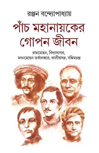 Panch Mahanayaker Gopon Jibon (Bengali Version) - Retail Maharaj