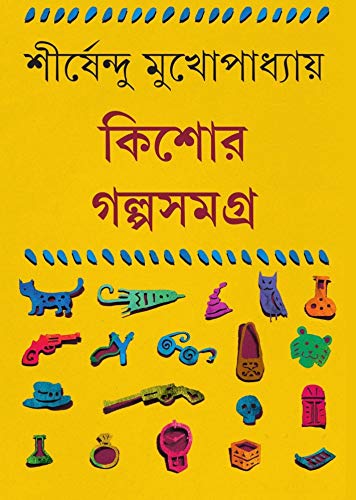 Kishore Galpa Samagra Vol 2 by Shirshendu Mukhopadhyay || কিশোর গল্প সমগ্র খণ্ড ২ || শীর্ষেন্দু মুখোপাধ্যায় - Retail Maharaj