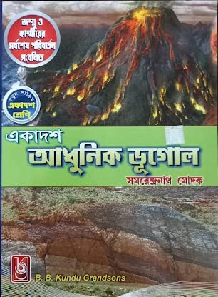 Ekadash Adhunik Bhugol Class 11 - Retail Maharaj