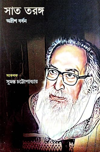 Sat Taranga By Adrish Bardhan (Bengali Version) - Retail Maharaj
