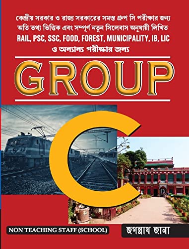 Group C Non-Teaching Staff (School) Guide Book in Bengali - Retail Maharaj