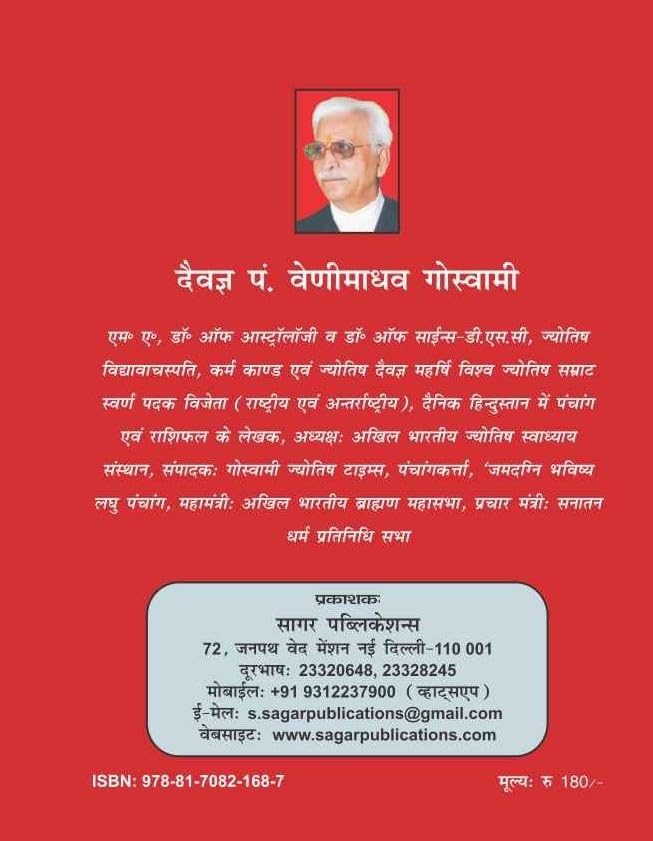 Lal Dairy The Original Book by Beni Madhav Goswami - (Hindi Version) - Retail Maharaj