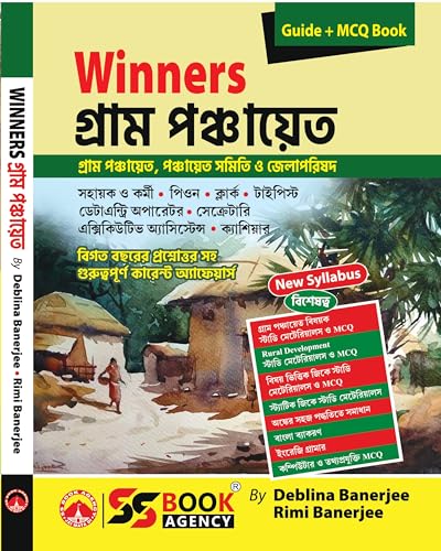 Winners Gram Panchayat (Bengali Version) - Retail Maharaj
