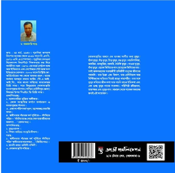 Jhumur Prasonga (Bengali Version) - Retail Maharaj