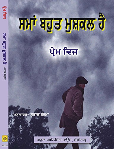 Saman Bahut Mushkal hei (Punjabi) Translated: Time is very difficult