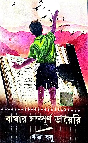 Baghar Sompurna Diary ( Bengali Version) - Retail Maharaj