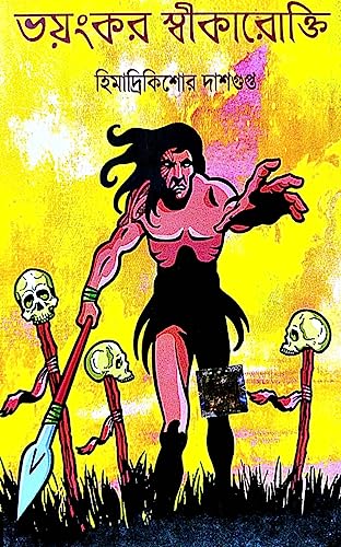 Bhoyonkor Shikarokti (Bengali Version) - Retail Maharaj