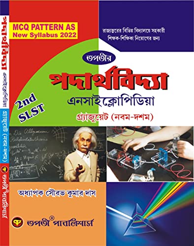 WB 2nd SLST Podarthobidya Encyclopaedia Graduate (IX-X) - Bengali Version - Retail Maharaj