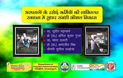 Hastpataalon Ke Rashoi Karmiyon ki Vyaktigat Swachta Mein Sudhar Sambandhi Kaushal Vikas (Hindi) Paperback