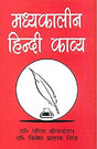 Madhyakeleen Hindi Kavya - Retail Maharaj