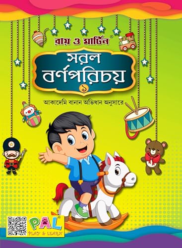 Ray & Martin Bengali Barnaparichay o Onusilone Boi - Retail Maharaj