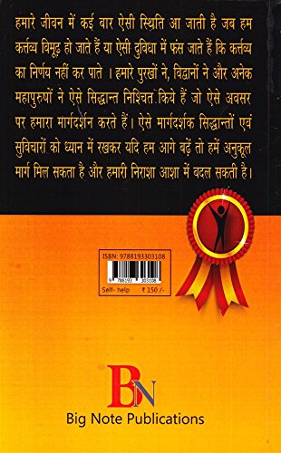 Safalta Ke Sutra - Retail Maharaj