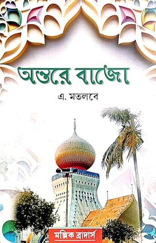 Antate Bajo (Bengali Version) - Retail Maharaj