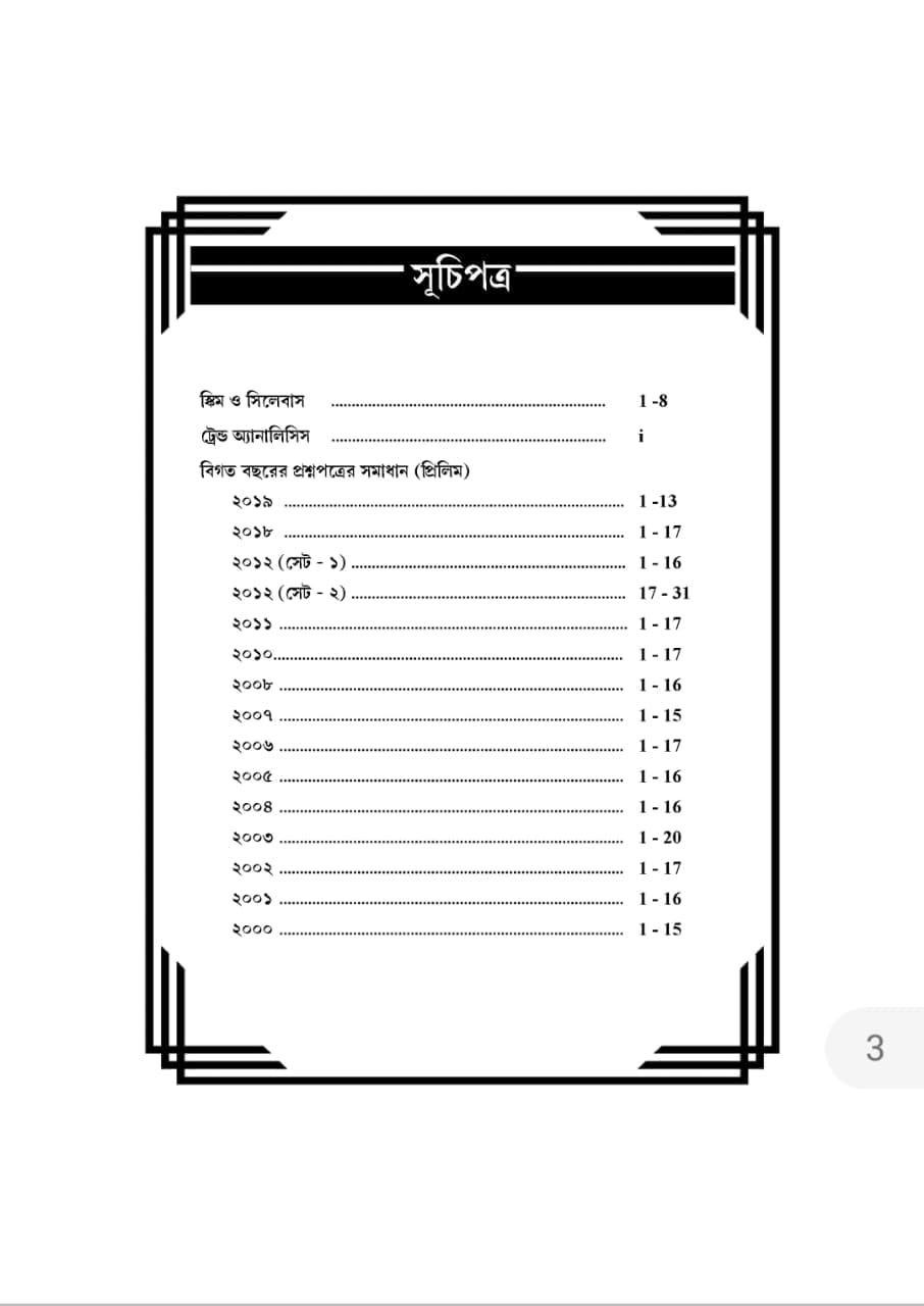 WBPSC Miscellaneous Solved Papers Prelim & Mains (Bengali Version) - Retail Maharaj