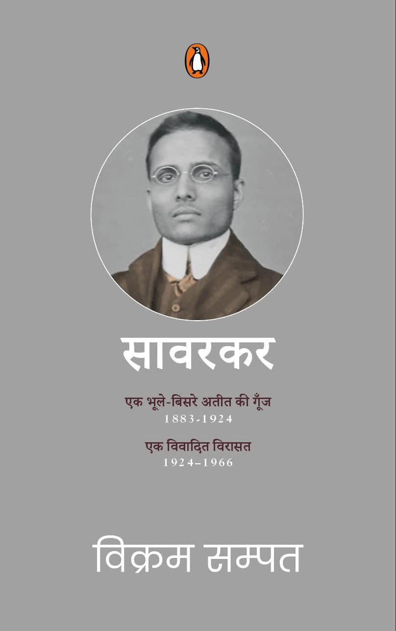 Savarkar Box Set (Hindi)/सावरकर बॉक्स सेट (हिंदी) - Retail Maharaj