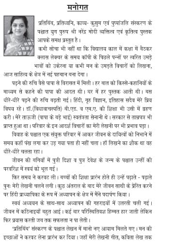 युग पुरुष – श्री नरेंद्र मोदी (काव्य संकलन) Yug Push - Shri Narender Modi - Retail Maharaj