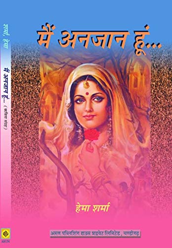 Main Anjaan Hoon (Hindi Poetry)