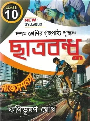 Chhatrabandhu Class-10 - Retail Maharaj