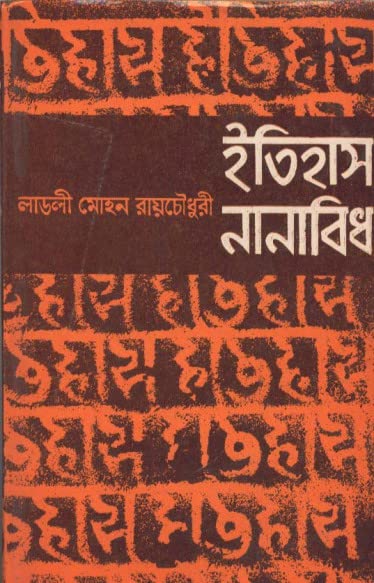 Itihas : Nanabidha - Retail Maharaj