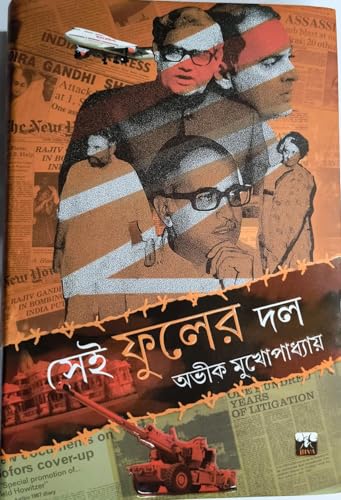 SEI FULER DOL(Bengali Version) - Retail Maharaj