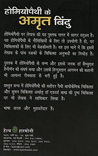 Homoeopathic Ke Amrit Bindu (Old Edition) - Retail Maharaj