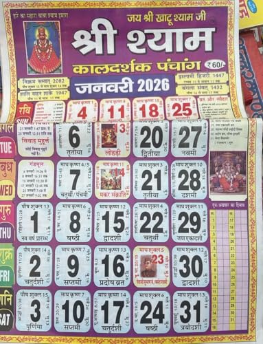 Shri Shyam Kaal Darshak Panchang 2026 (Set of 2) – Khatu Shyam Ji Panchang | Vikram Samvat 2082, Shaka 1947 | Vrat, Festival, Muhurat, Rashifal & Multi-Samvat Hindu Calendar - Retail Maharaj