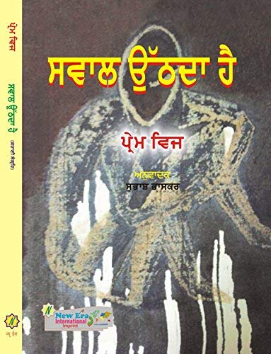 Sawal Uthadha Hien (Punjabi Stories)