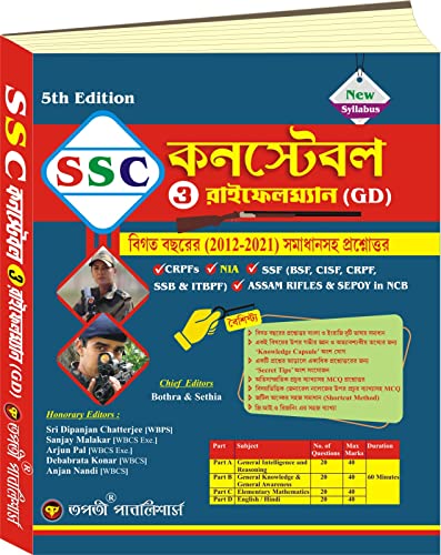 SSC Constable and Rifleman (GD) - 5th Edition - Bengali Version - Retail Maharaj