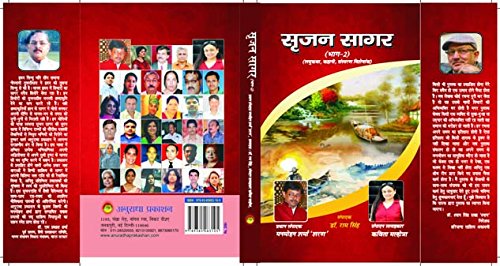 SRIJAN SAGAR (PART-2)